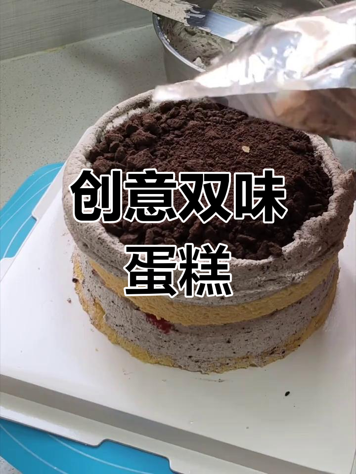 海盐奥利奥与蓝莓蛋糕,完美搭配,超有创意!