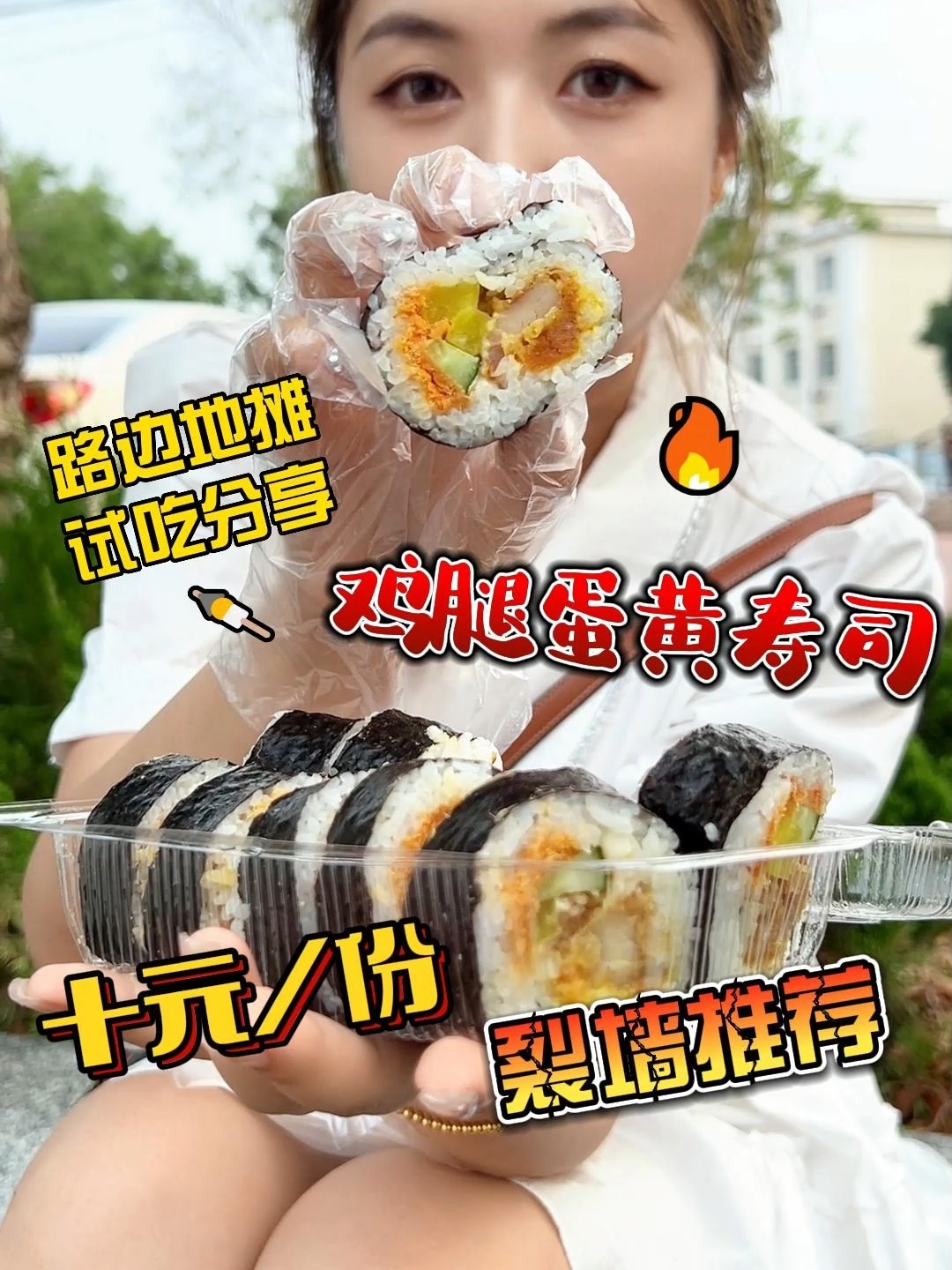 学校门口卖了20年的手作寿司!绝了!