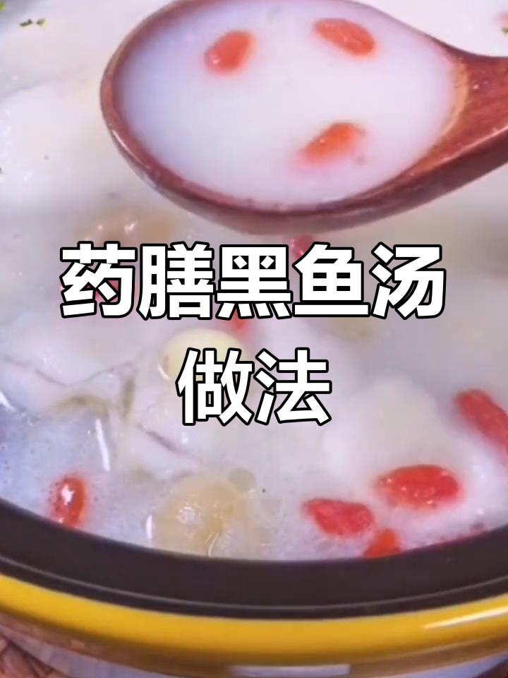 黑鱼汤滋补养生,提升体质