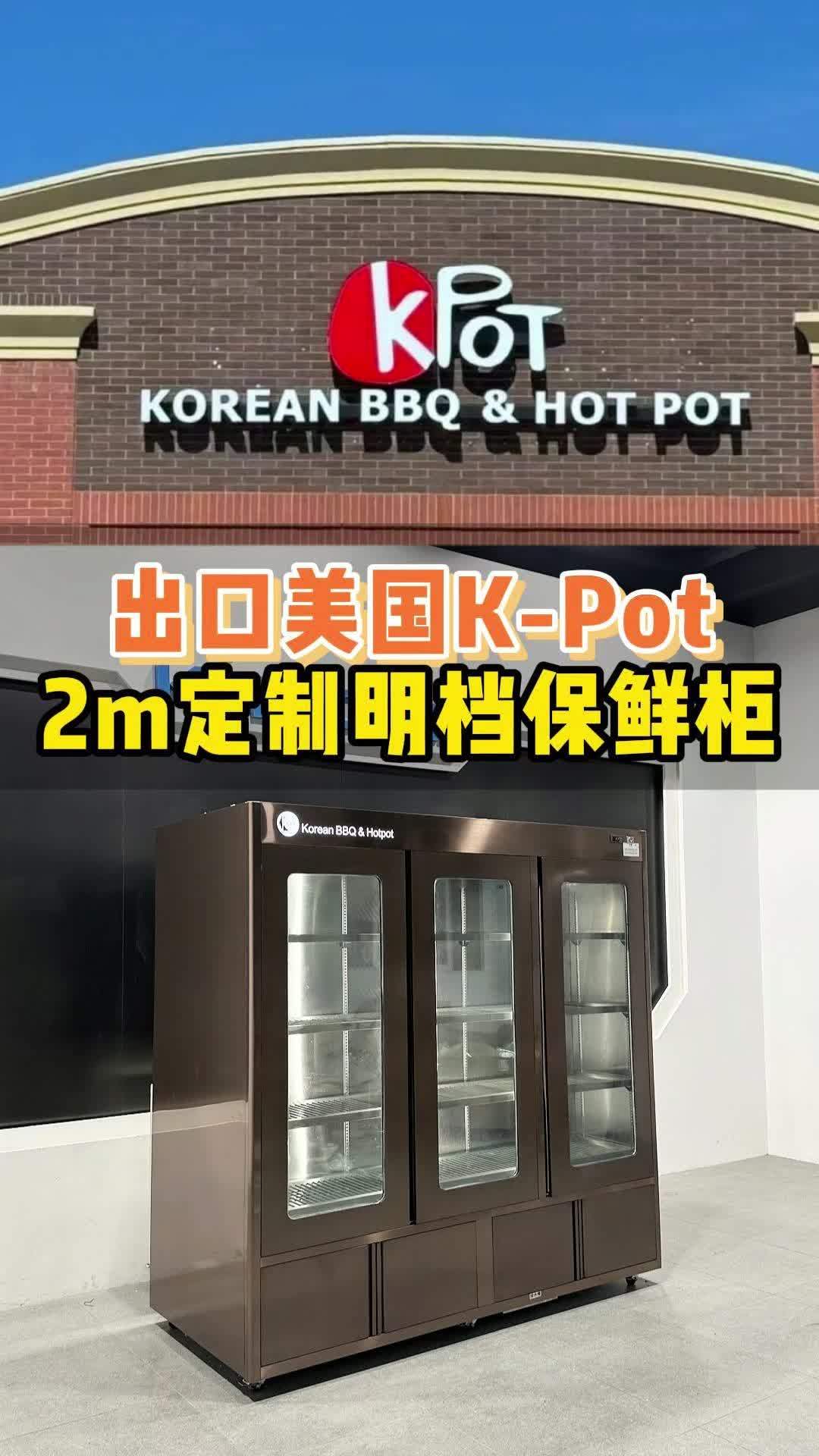 爆火全美的kpot火锅自助200+连锁店,老板居然是中国人揭秘中国老板定制的整店设备-冷藏