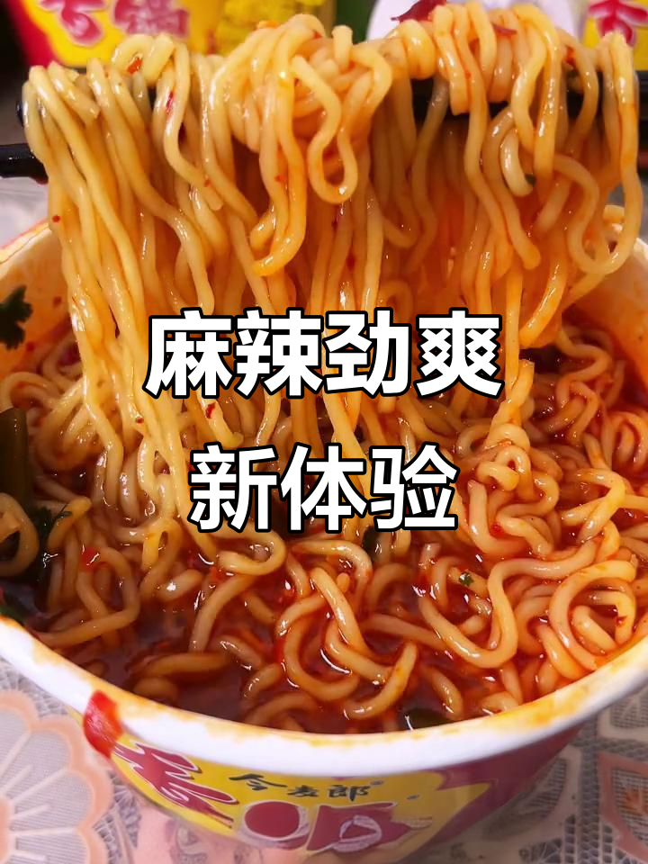 今麦郎香锅辣面,麻辣鲜美,劲道十足,吃一次就停不下来!