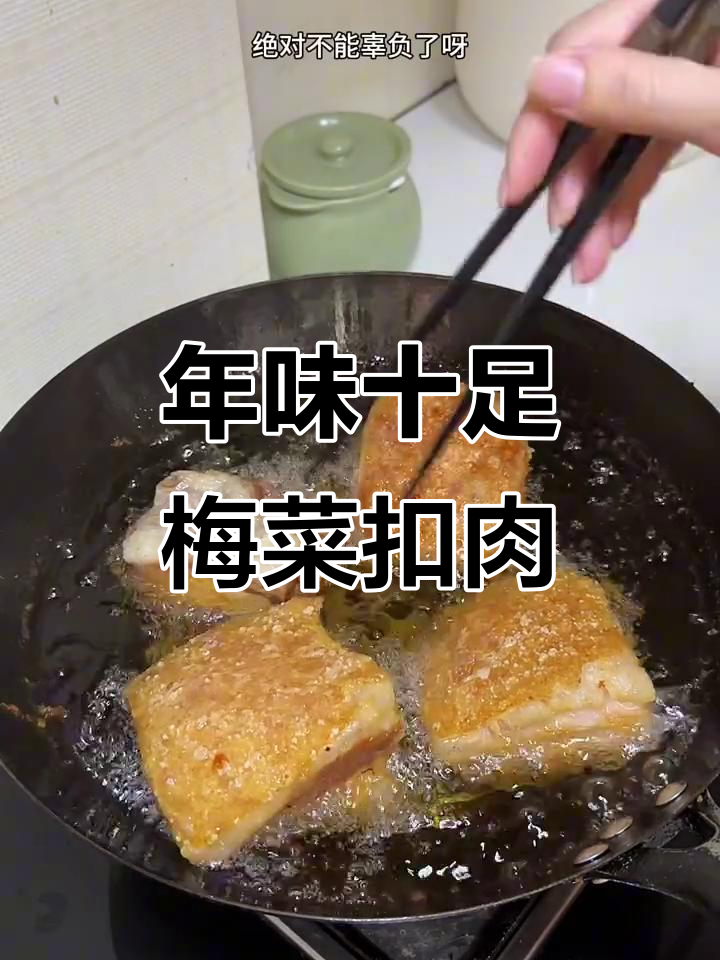 江西过年必备的梅菜扣肉,味道超赞!