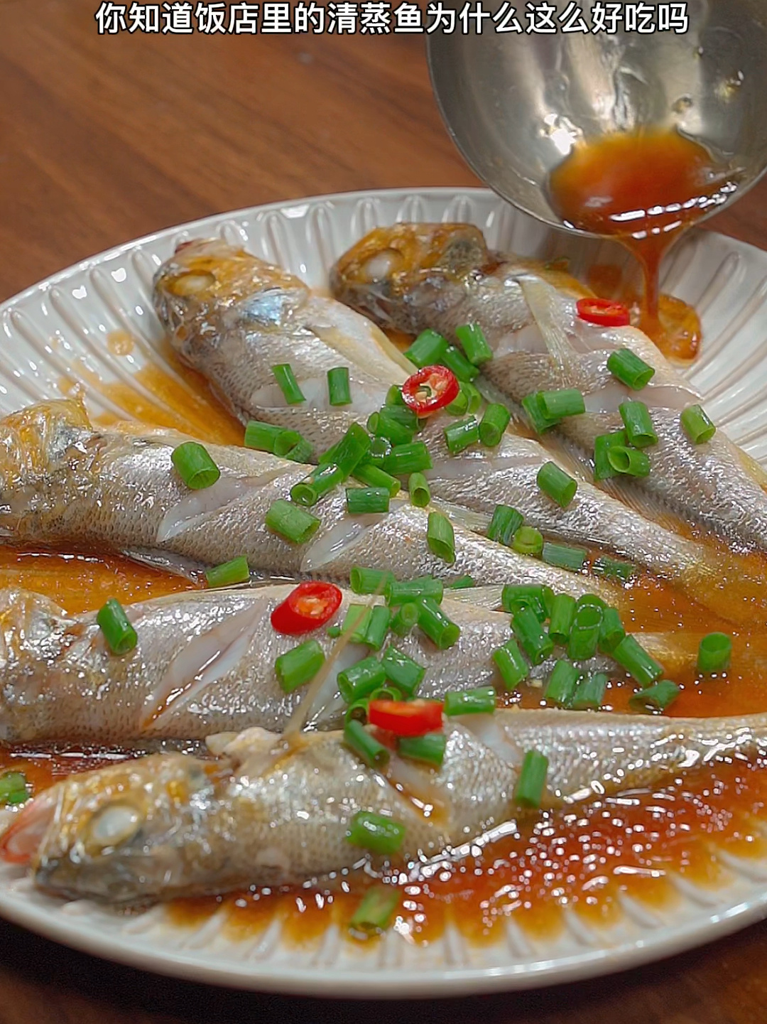 清蒸小黄鱼