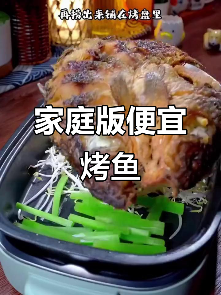 在家做烤鱼,省钱又好吃!懒人必备做法