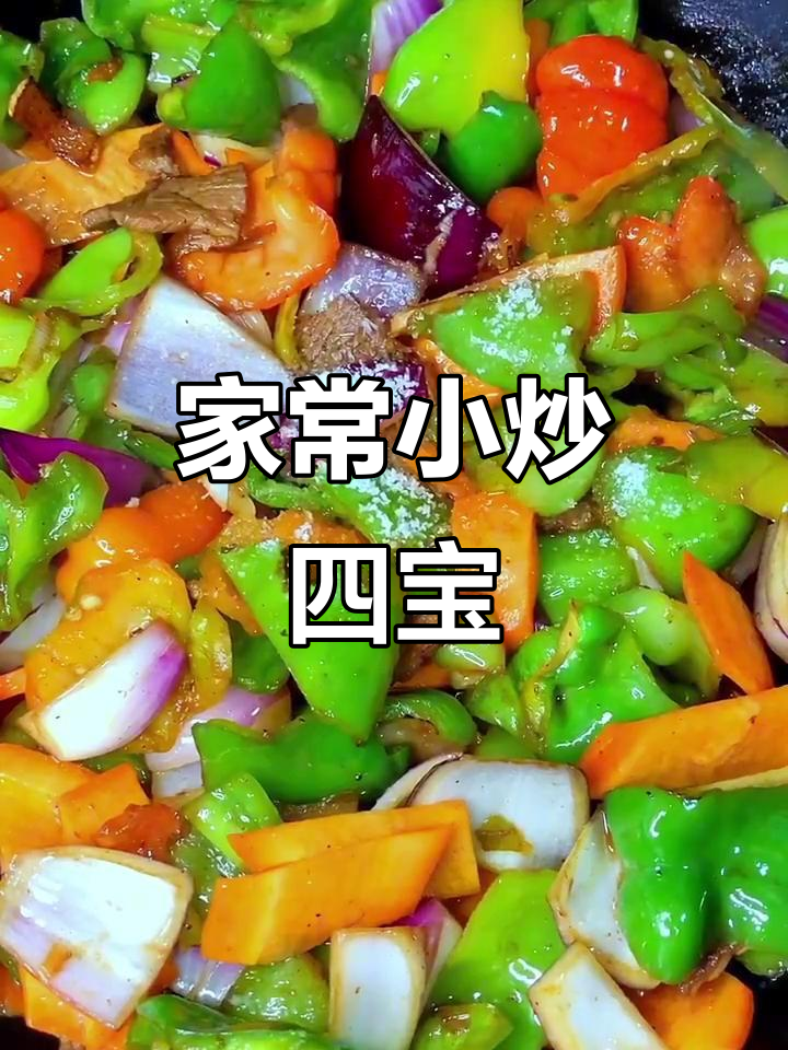 在家轻松炒四样,青椒洋葱胡萝卜,美味下饭!