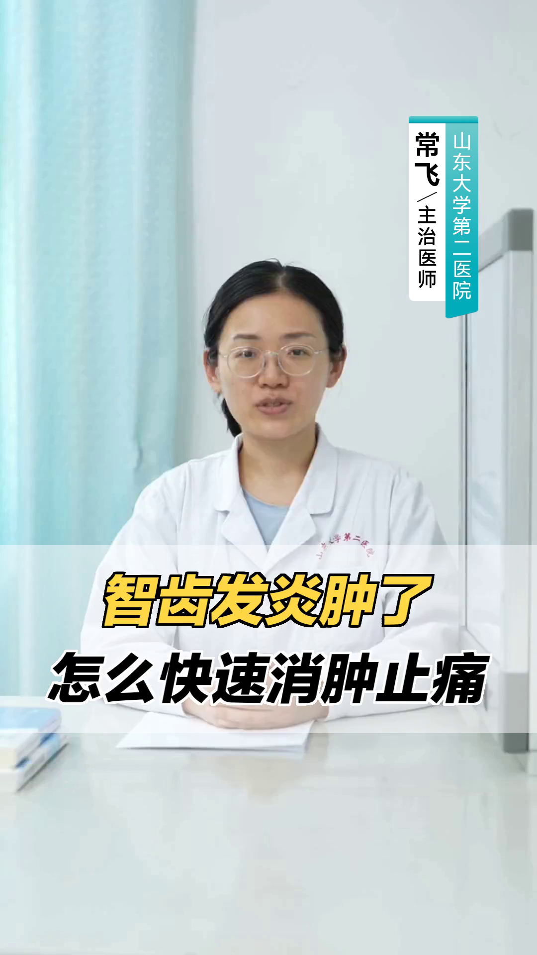 智齿发炎肿了怎么快速消肿止痛