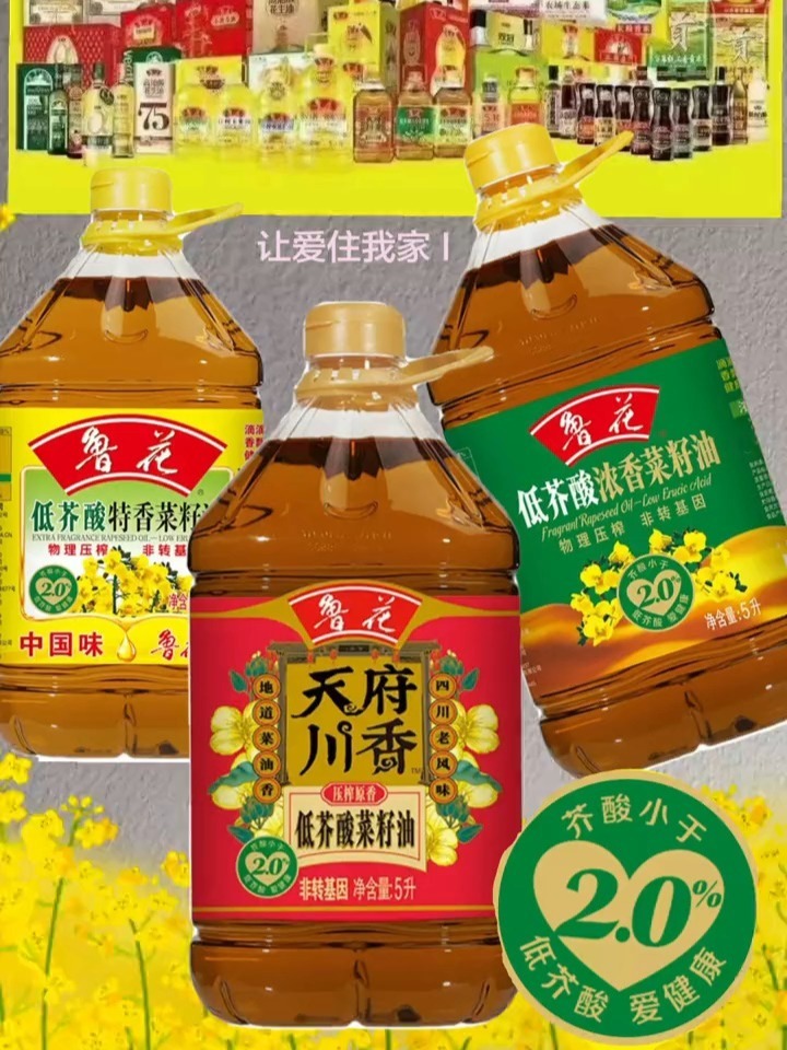 选择低芥酸小于2.0的菜籽油更健康