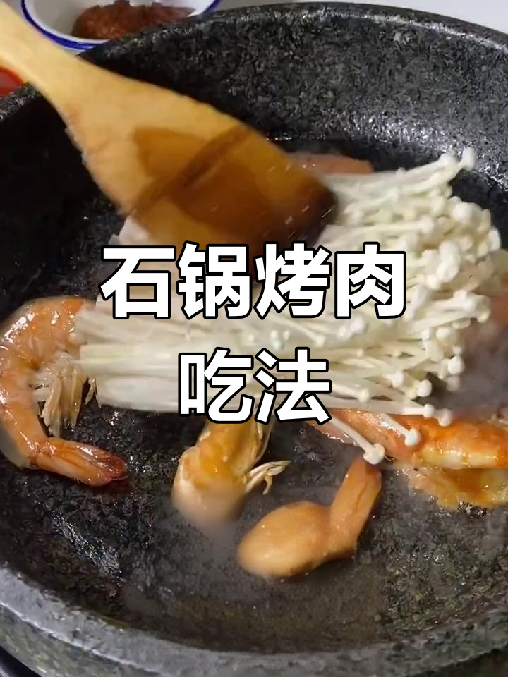 北京老味道:石锅烤肉,酸菜五花肉的绝妙搭配