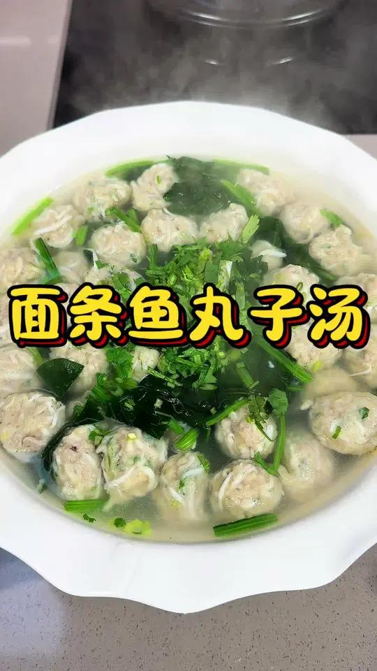 太鲜了!都吃过吗?勇哥教你做面条鱼丸子汤