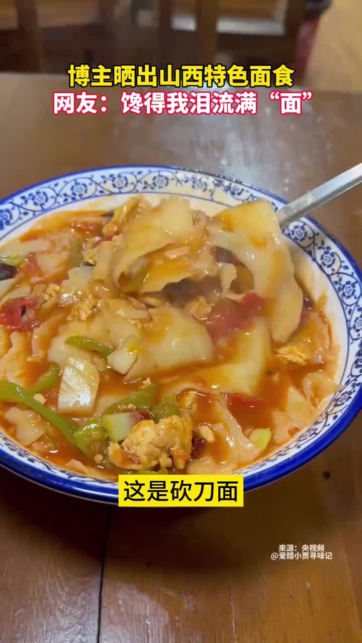 山西特色面食大盘点，你吃过几种？