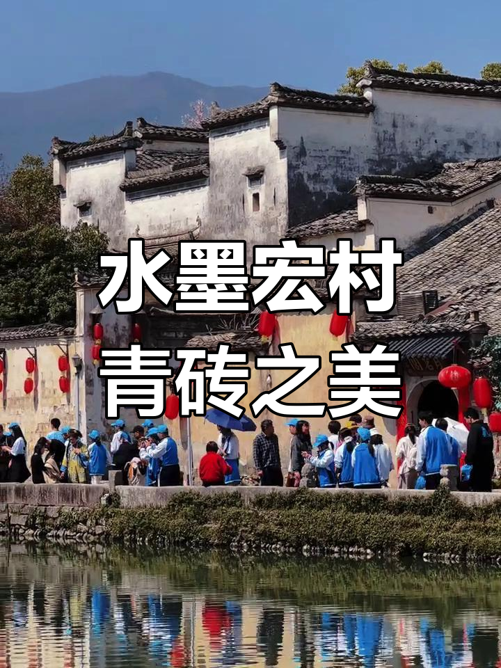 宏村水墨画:青砖黛瓦与马头墙的完美融合