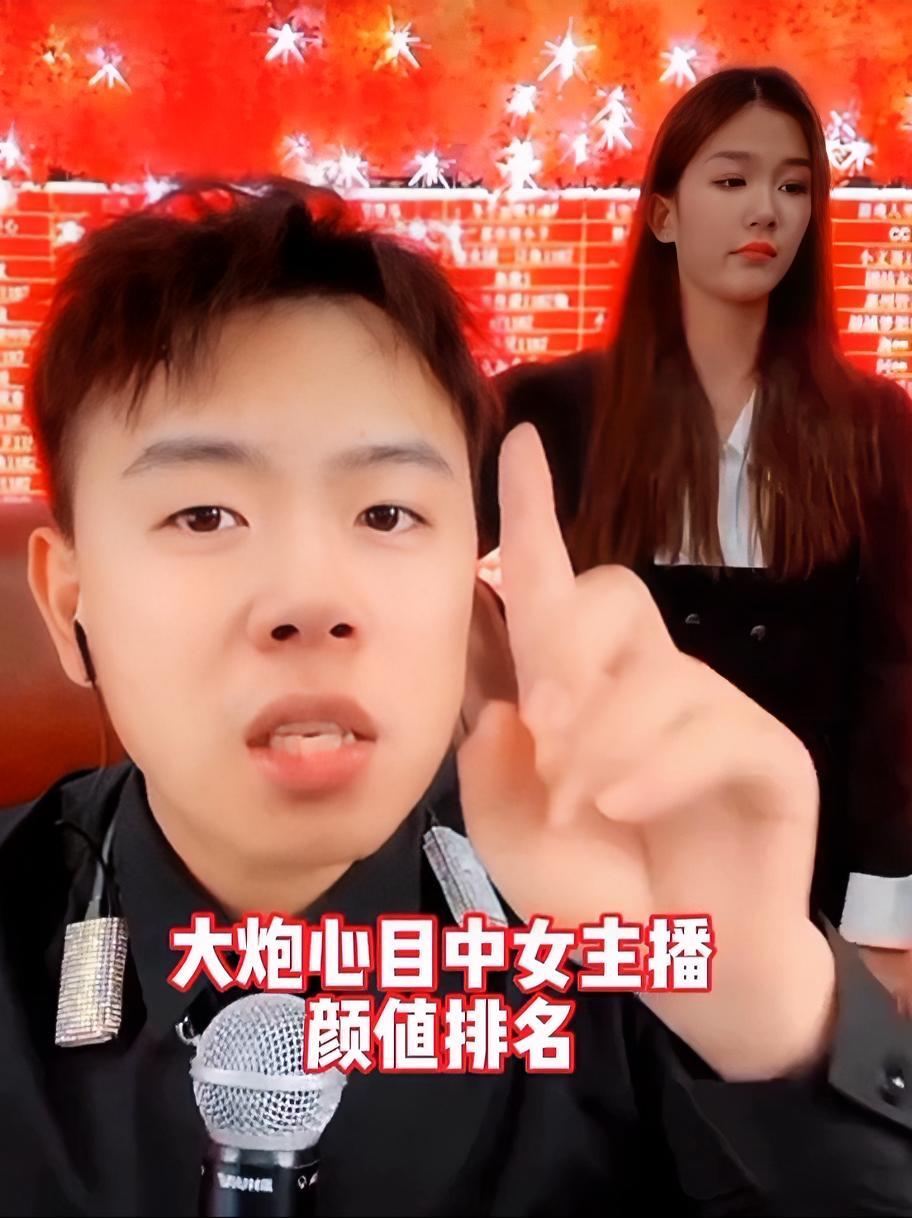 洪大炮心目中的女主播颜值排名。情感 搞笑 八卦