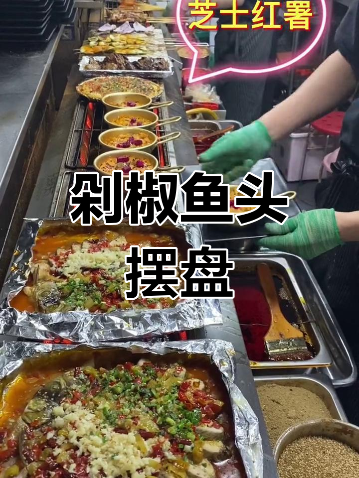 剁椒鱼头配精美摆盘,异乡午夜的心思