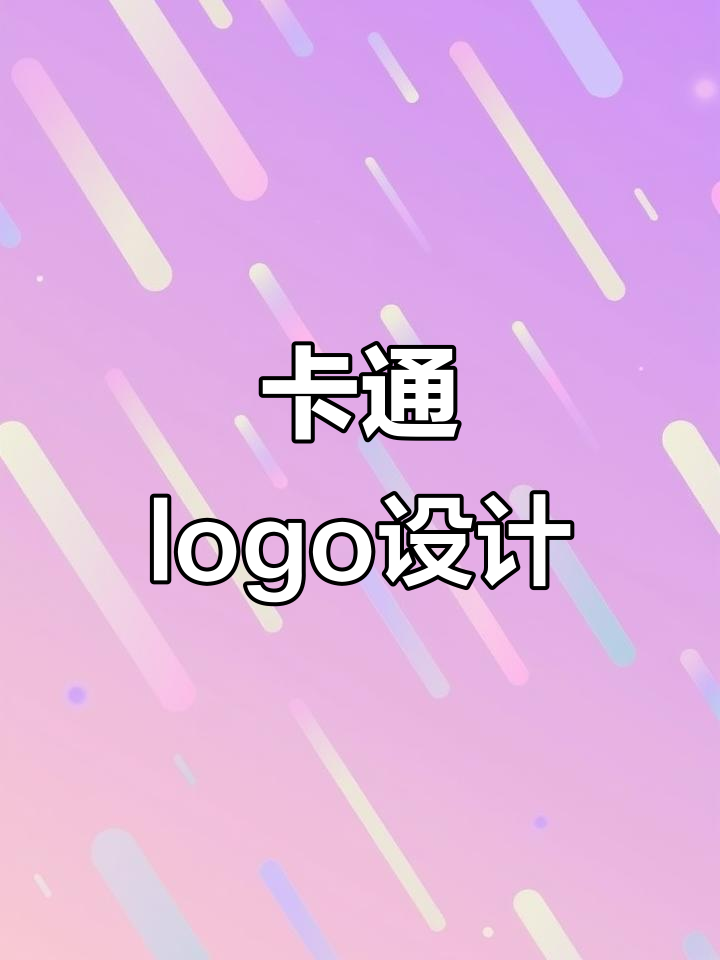创意卡通logo设计,浪花与流口水的完美结合