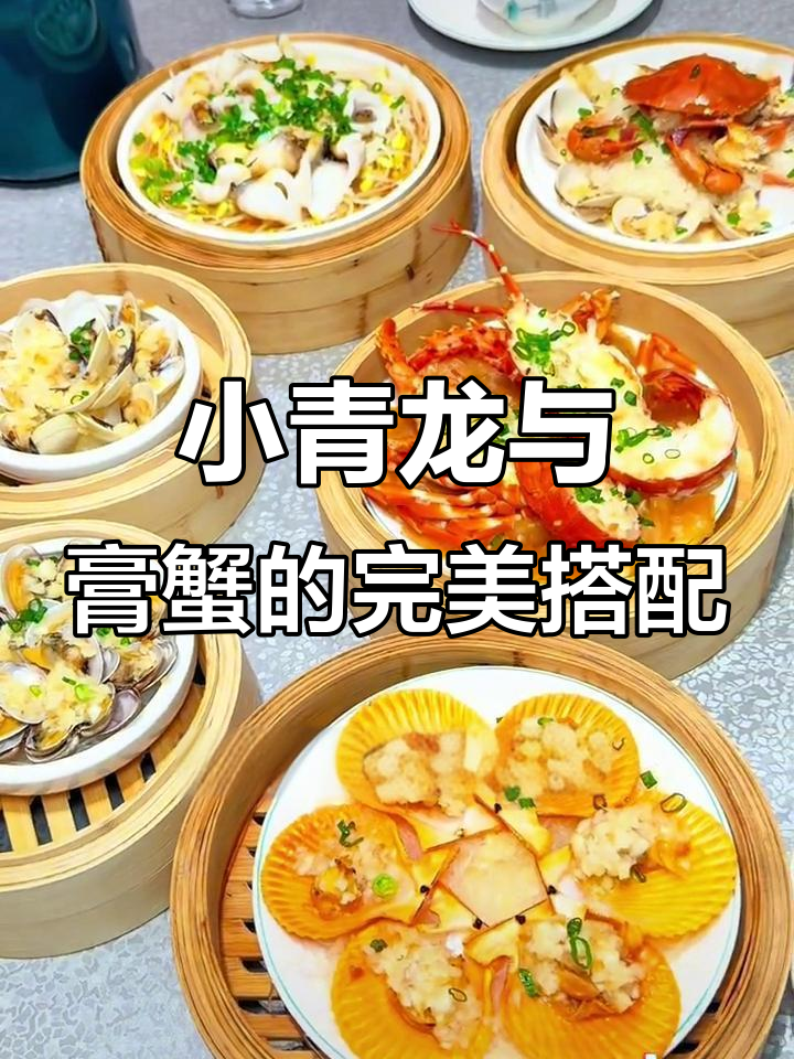 淘乐会蒸笼海鲜大餐,小青龙、膏蟹全都有!