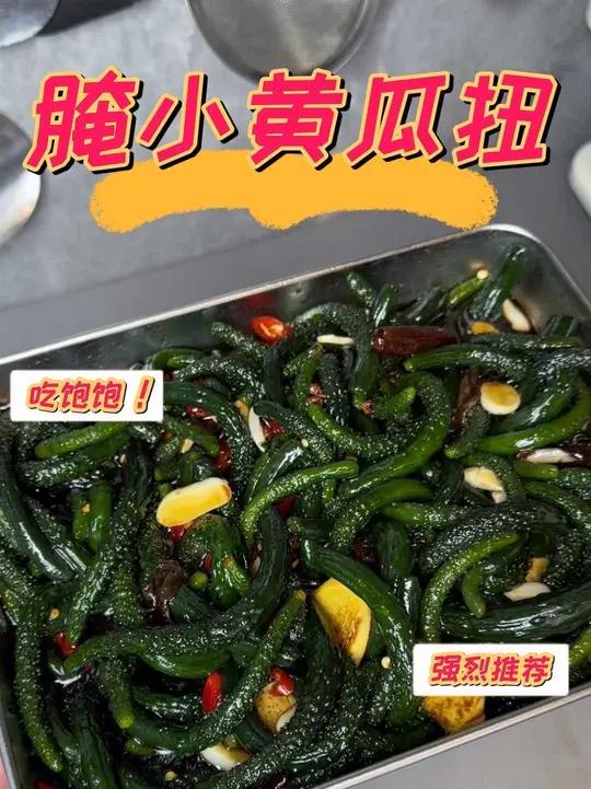 喝粥吃米饭必搭的小黄瓜扭咸菜!香喷喷