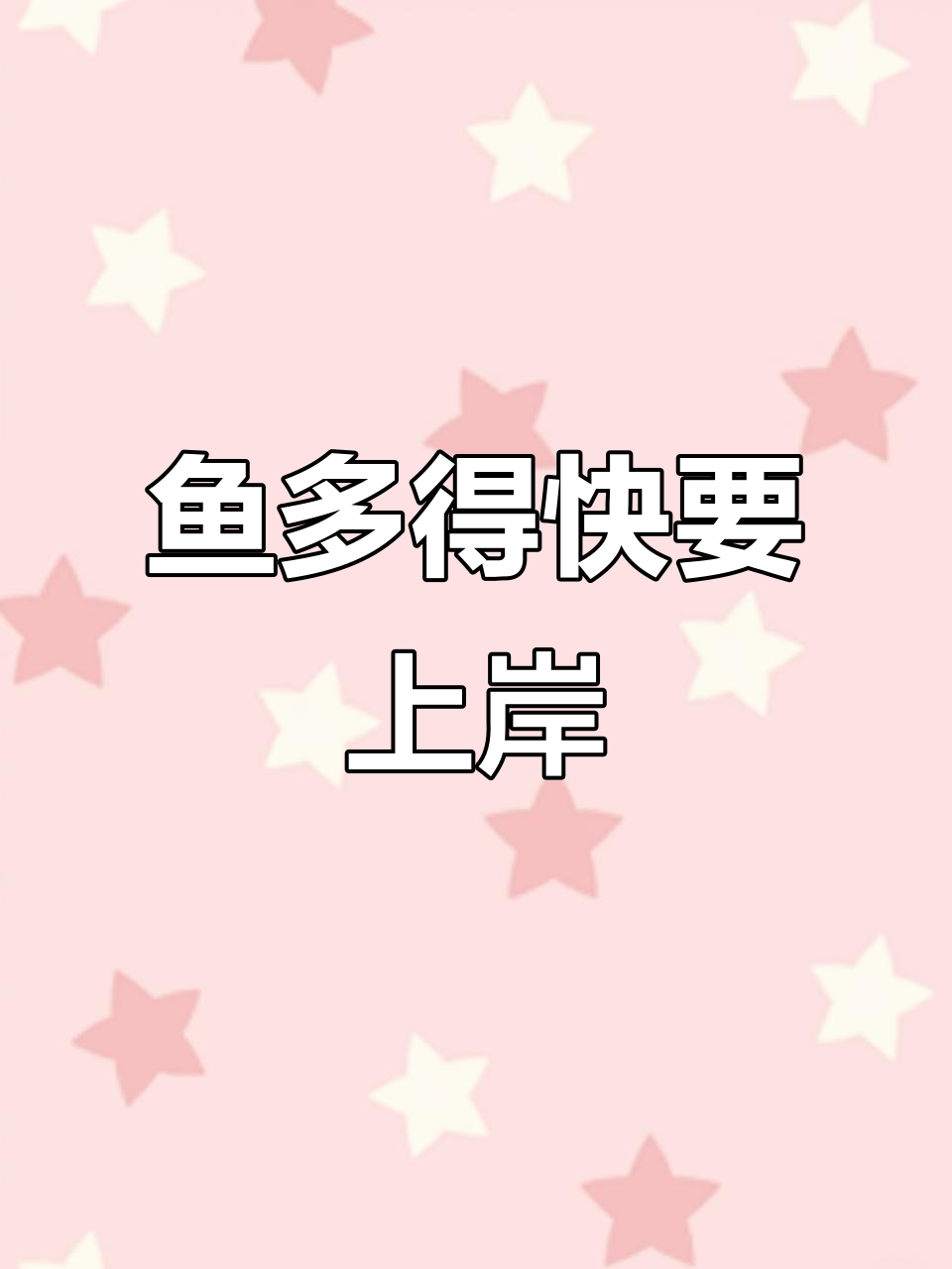 钓鱼爱好者狂喜!鱼多到快上岸咬人,钓友笑疯了