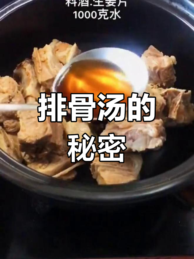 精选食材炖出美味排骨汤