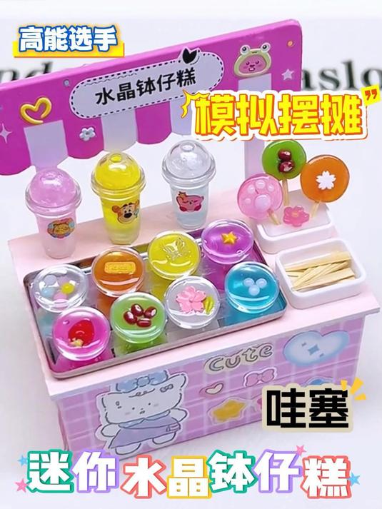 迷你水晶钵仔糕