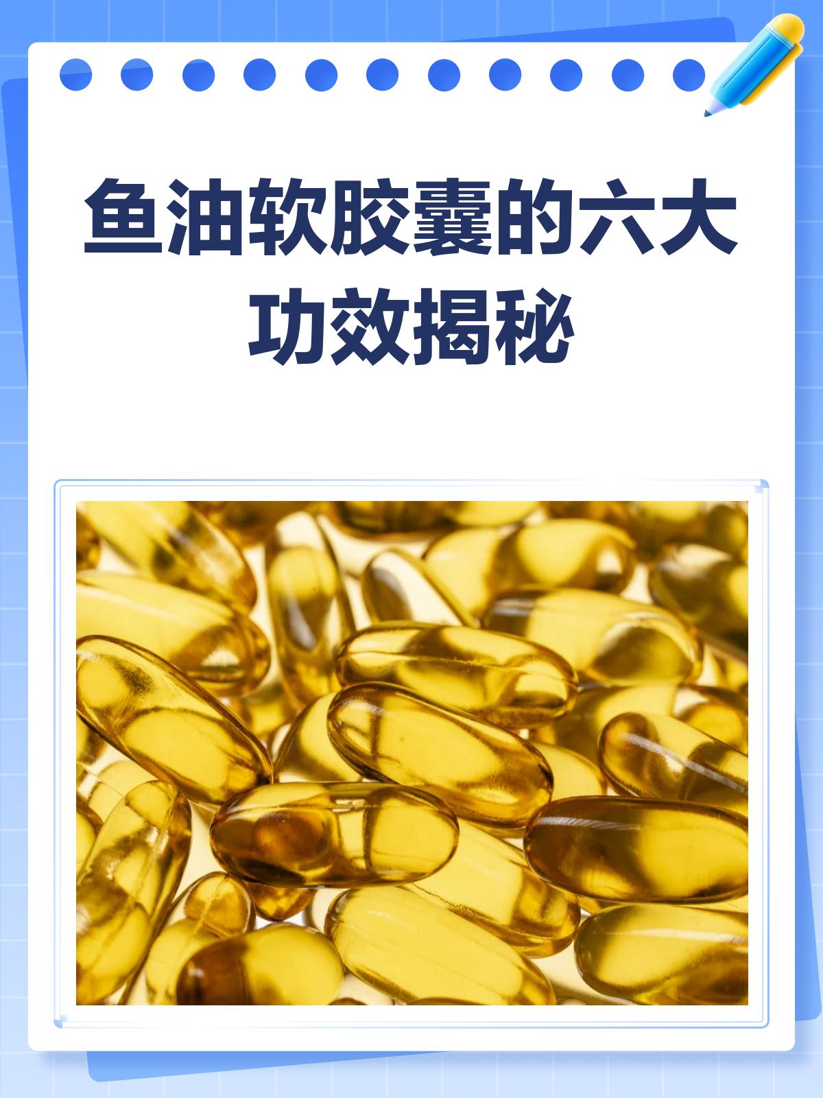 鱼油软胶囊，你真的了解它的妙用吗？