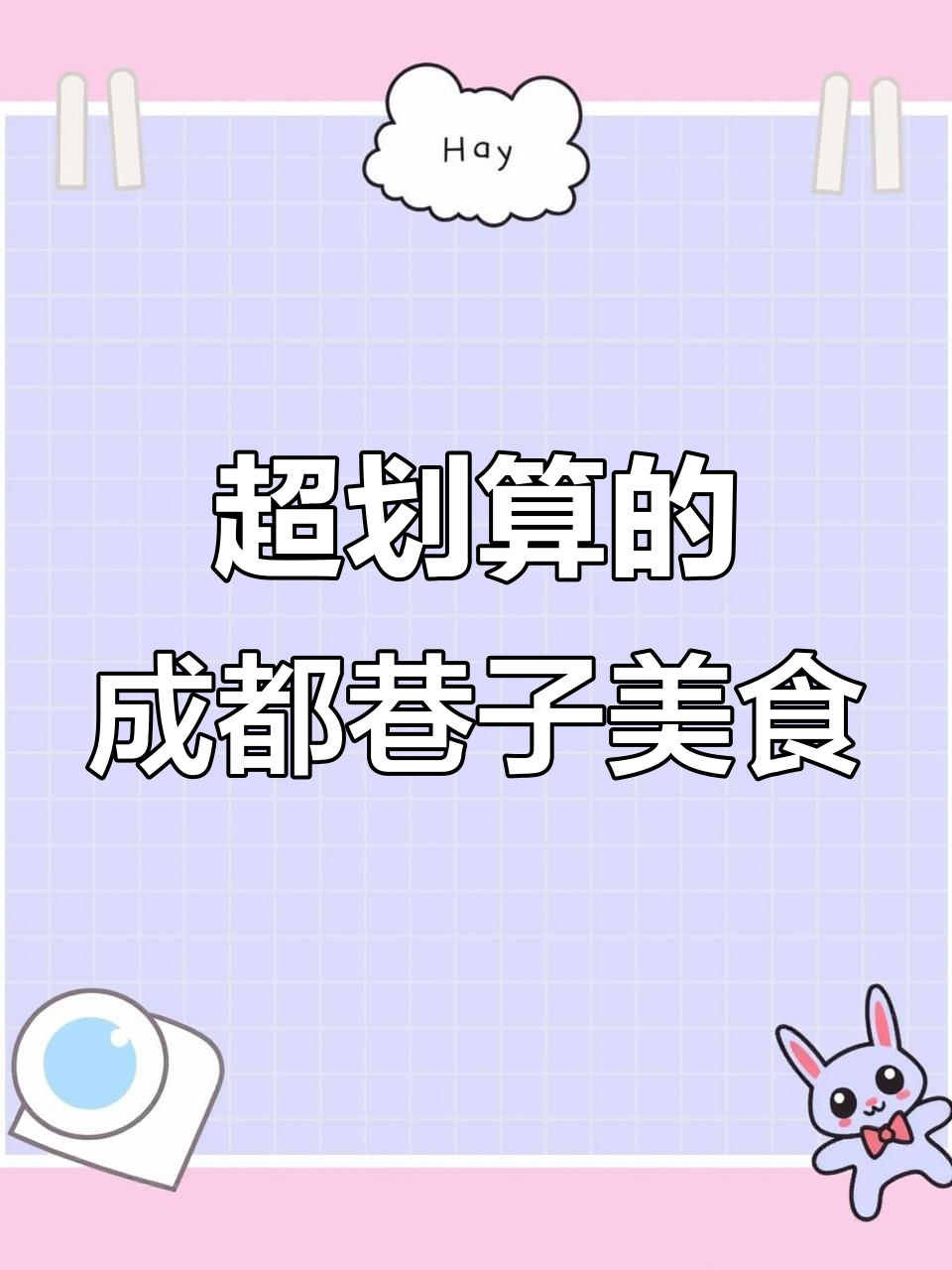 成都最实惠串串店,小碗菜搭配冷锅串串超值套餐