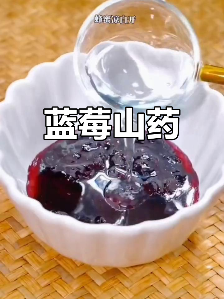 蓝莓山药,紫气东来寓意吉祥