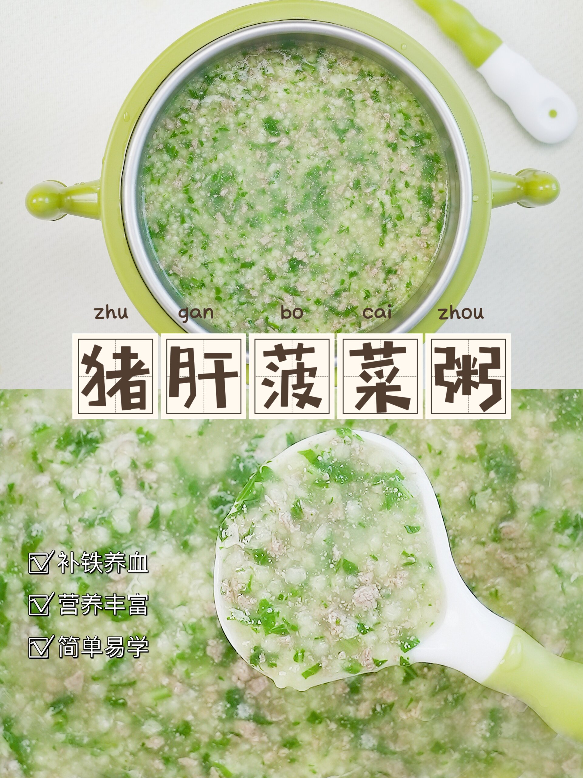 7m+猪肝菠菜小米粥|这样做才不腥哦!