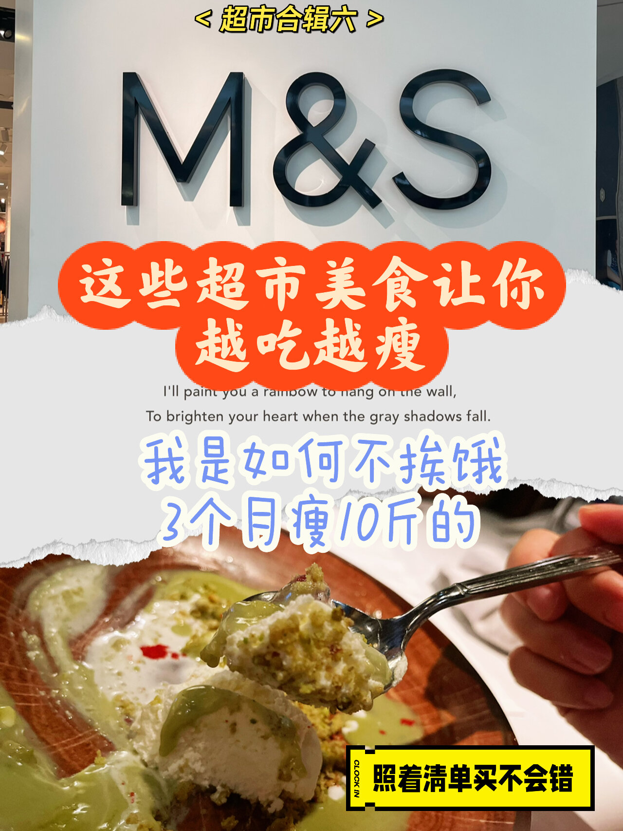 英国玛莎超市无限回购越吃越瘦低脂美食清单