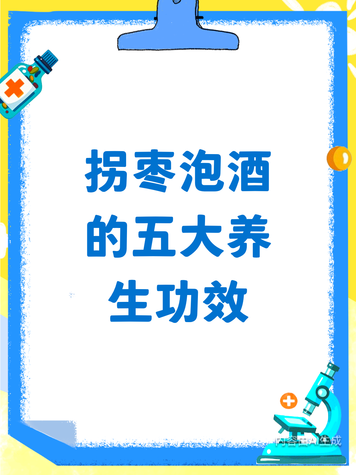拐枣泡酒，这些功效你知道吗？