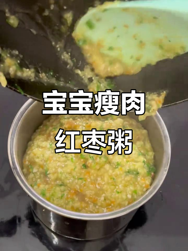 瘦肉红枣小米粥，8个月宝宝营养满分