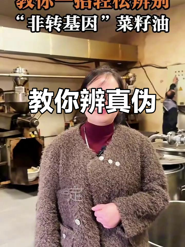 如何辨别菜籽油是否为非转基因,看配料表就知真假