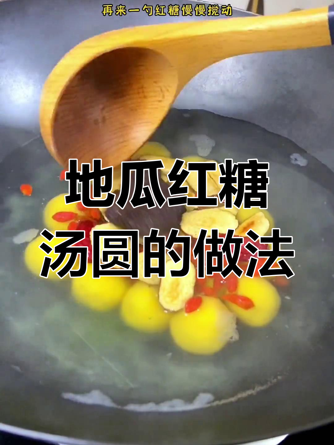 红薯变身软糯汤圆,香甜美味做法