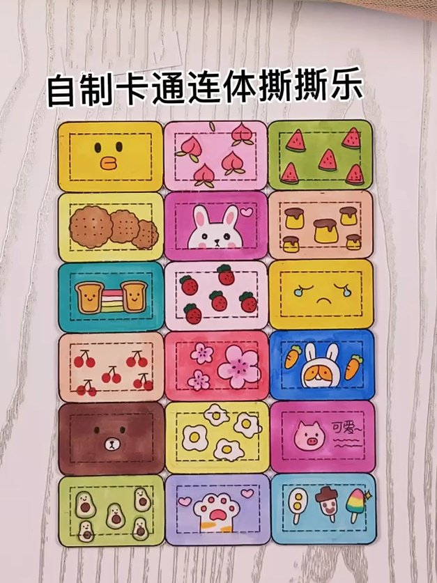 自制卡通连体撕撕乐 可爱手绘解压撕撕乐