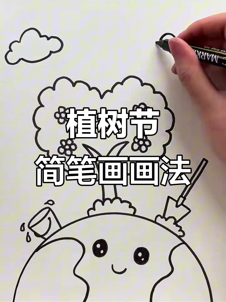 植树节创意简笔画,画出森林与小动物