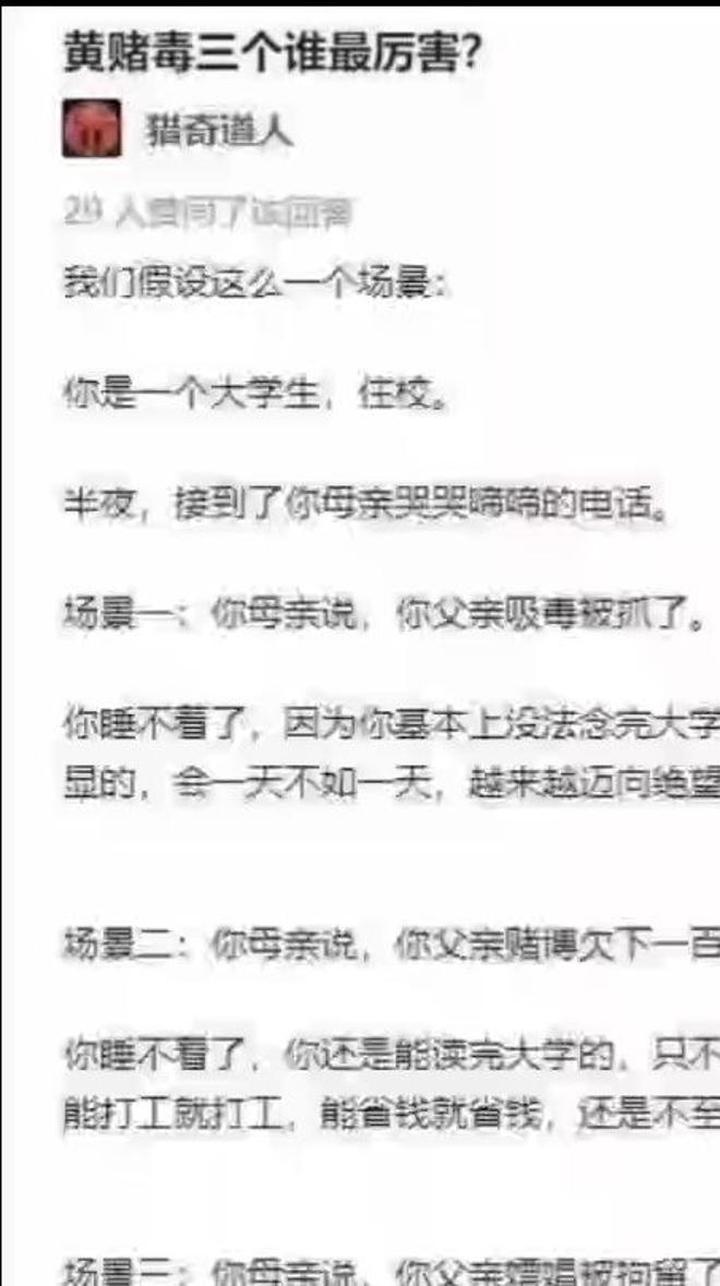 黄赌毒,这三个中哪个最厉害?