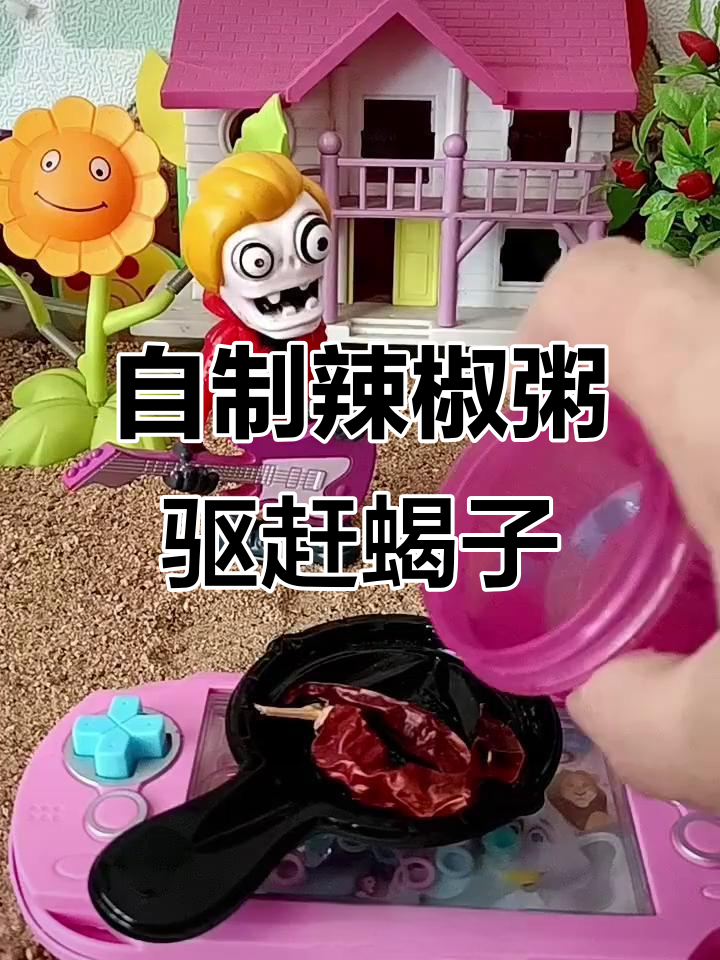 辣椒粥做得好,蝎子精不敢再来偷吃!