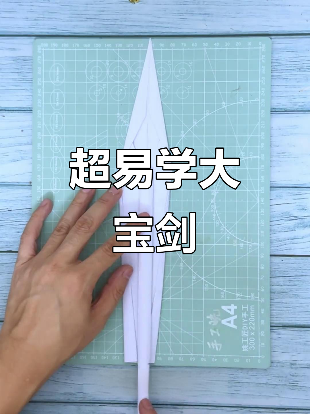 折纸宝剑教程,简单又帅气!和娃一起动手做