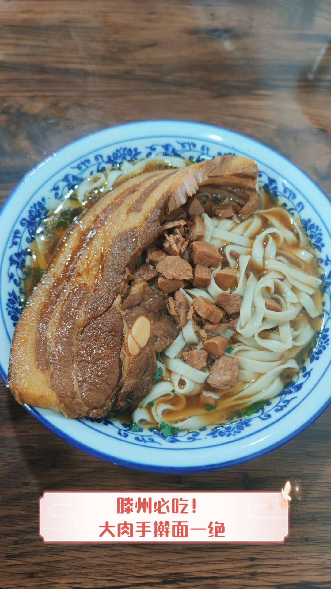 滕州必吃！大肉手擀面一绝