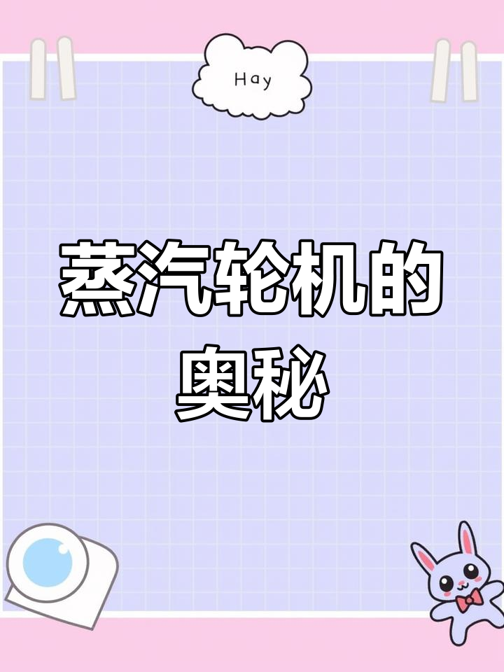 蒸汽轮机:工业的心脏,模型揭示其关键作用与工作原理