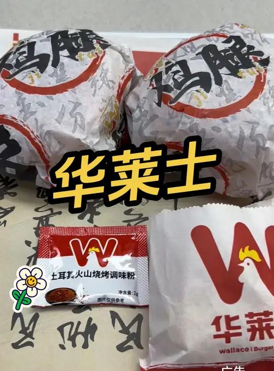 华莱士「打工人吃堡」双辣堡+3拼小食盒16.9 华莱士冬季吃鸡节 ·全鸡汉堡