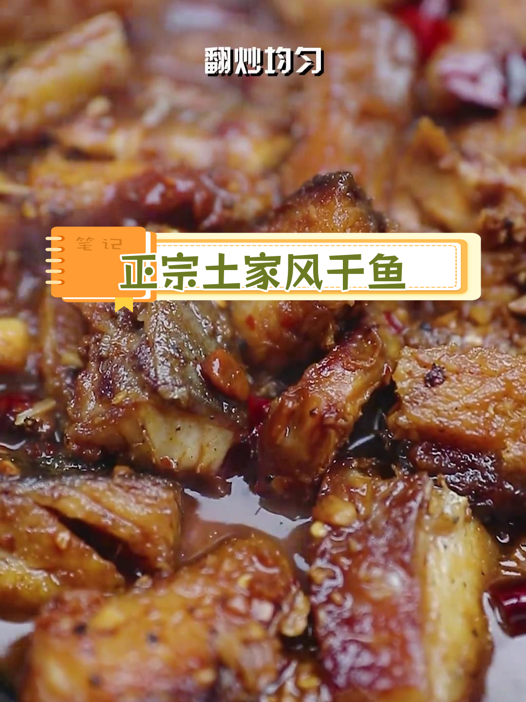 湖北风味风干鱼,麻辣鲜香一口停不下来