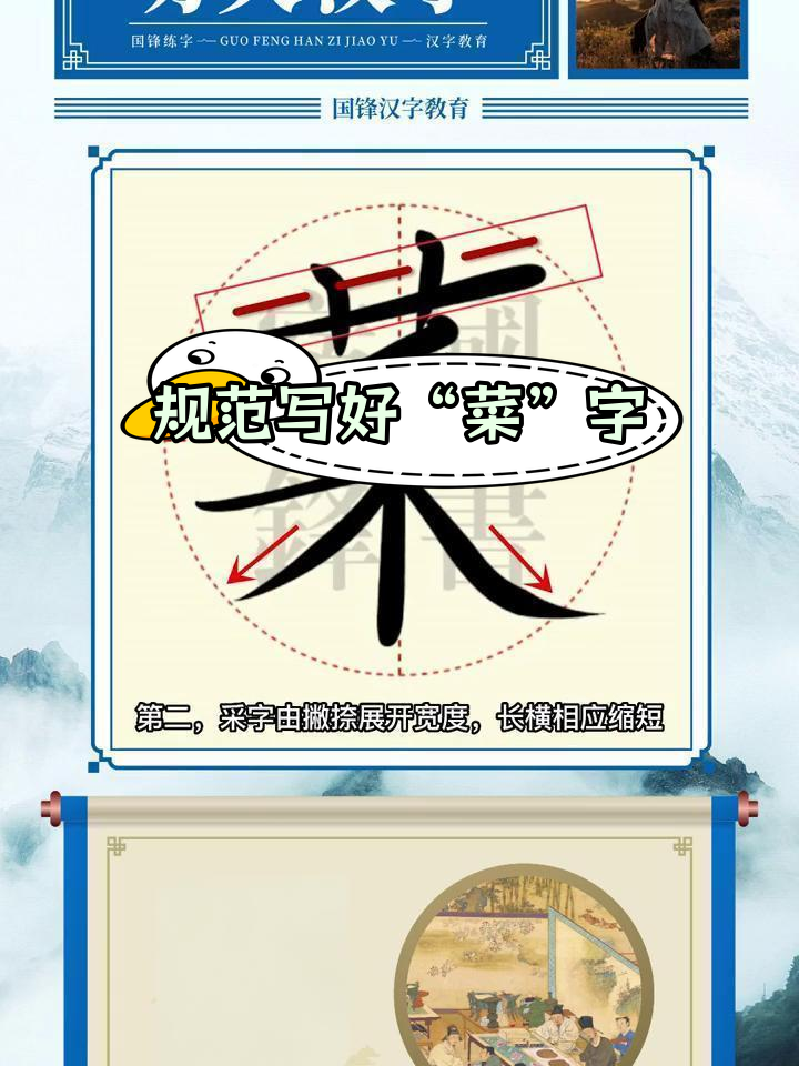 菜字书写技巧大揭秘,掌握这三要点