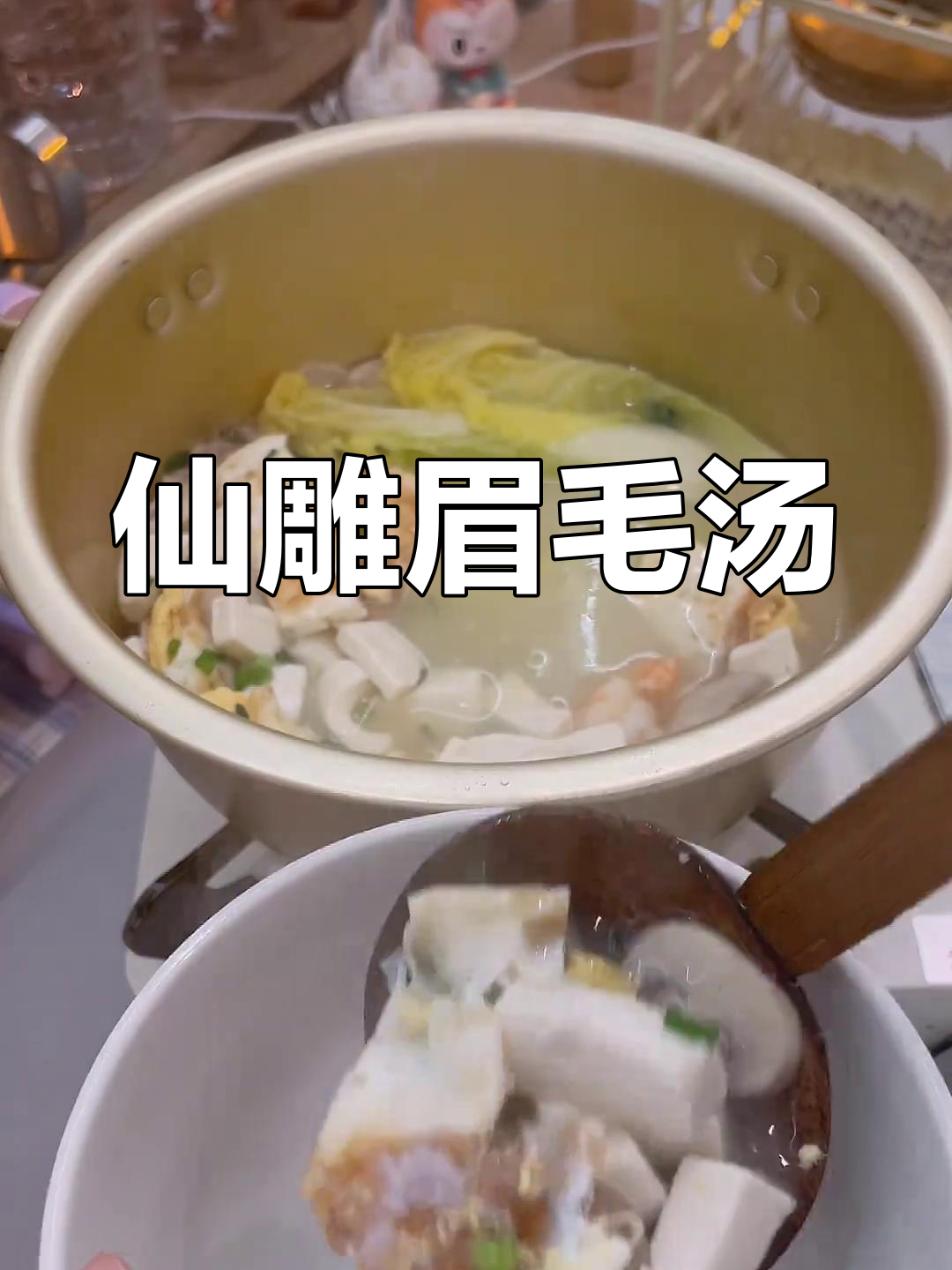 鸡蛋豆腐四鲜汤,碧然德滤水壶让汤更美味