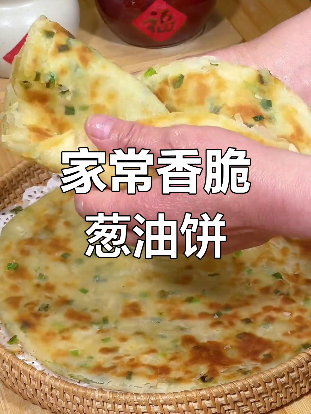 河南家常葱油饼,外酥里嫩层次分明