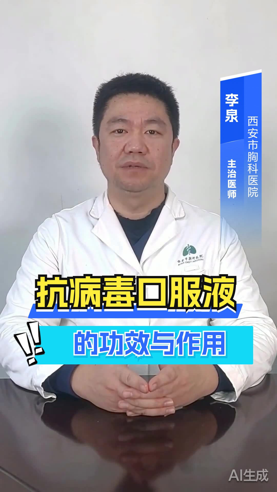 抗病毒口服液的功效与作用