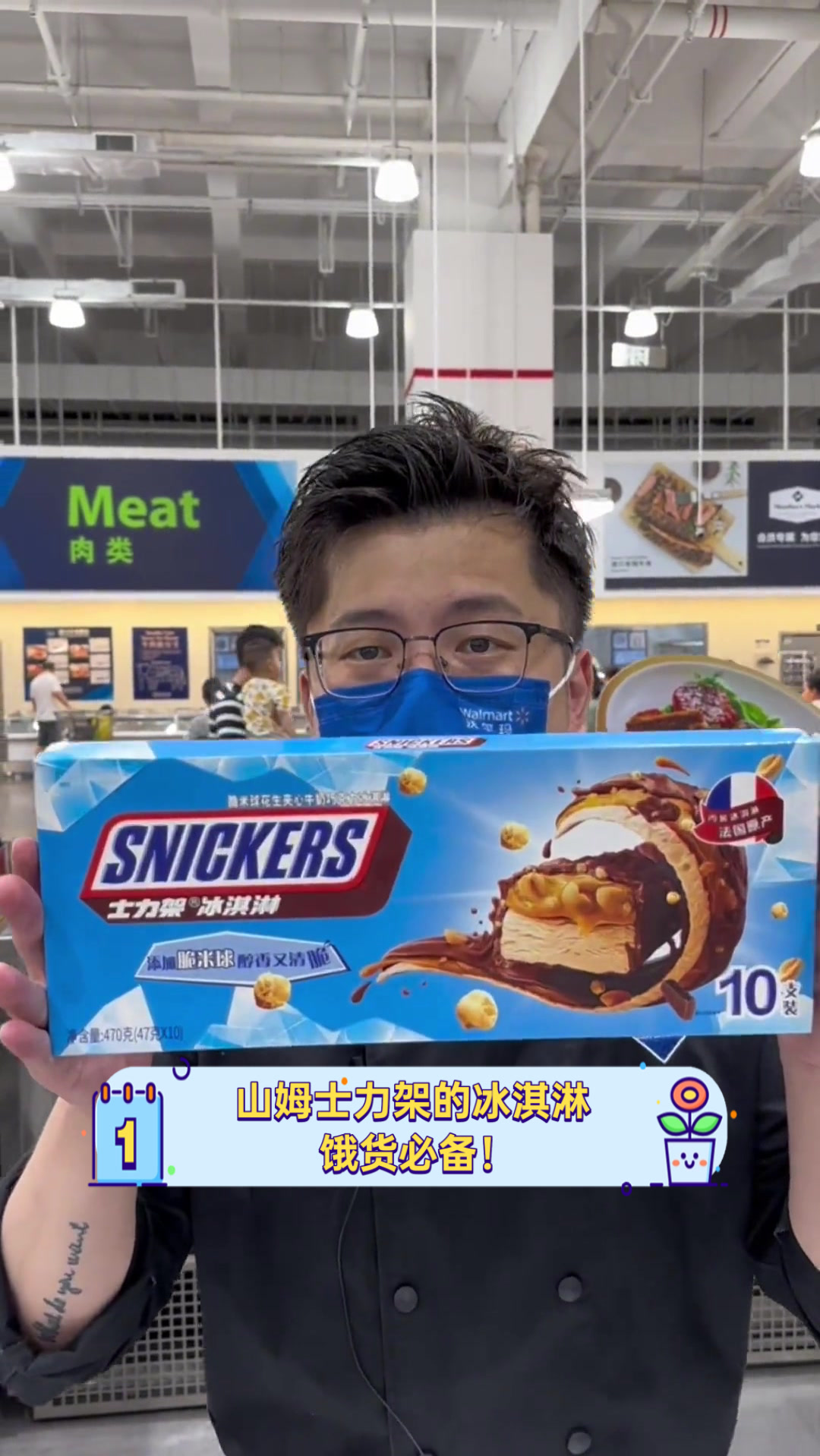 山姆士力架的冰淇淋，饿货必备！