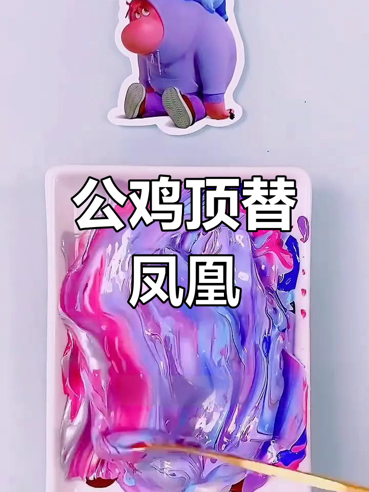 凤凰被公鸡取代,老虎帮忙报仇!