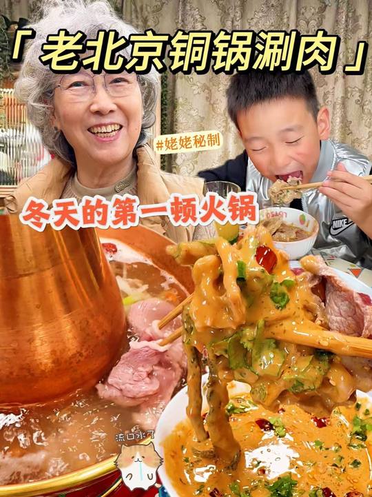 吃火锅季到！老北京铜锅涮肉秘制配方快收藏