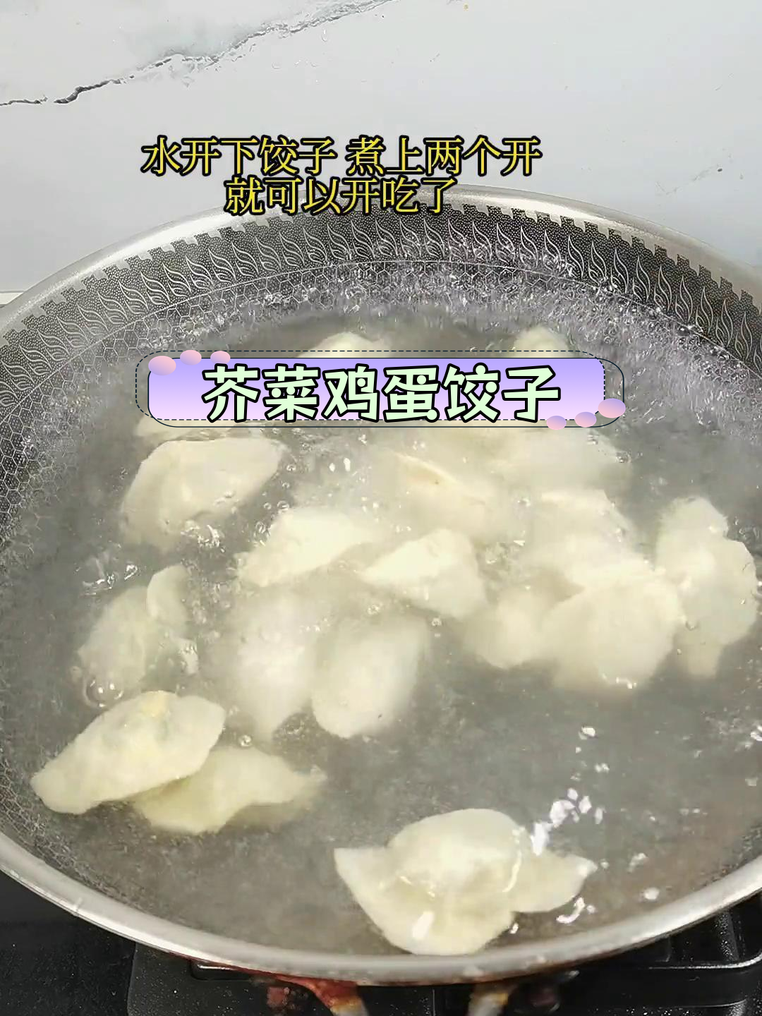 芥菜鸡蛋水饺的做法详解