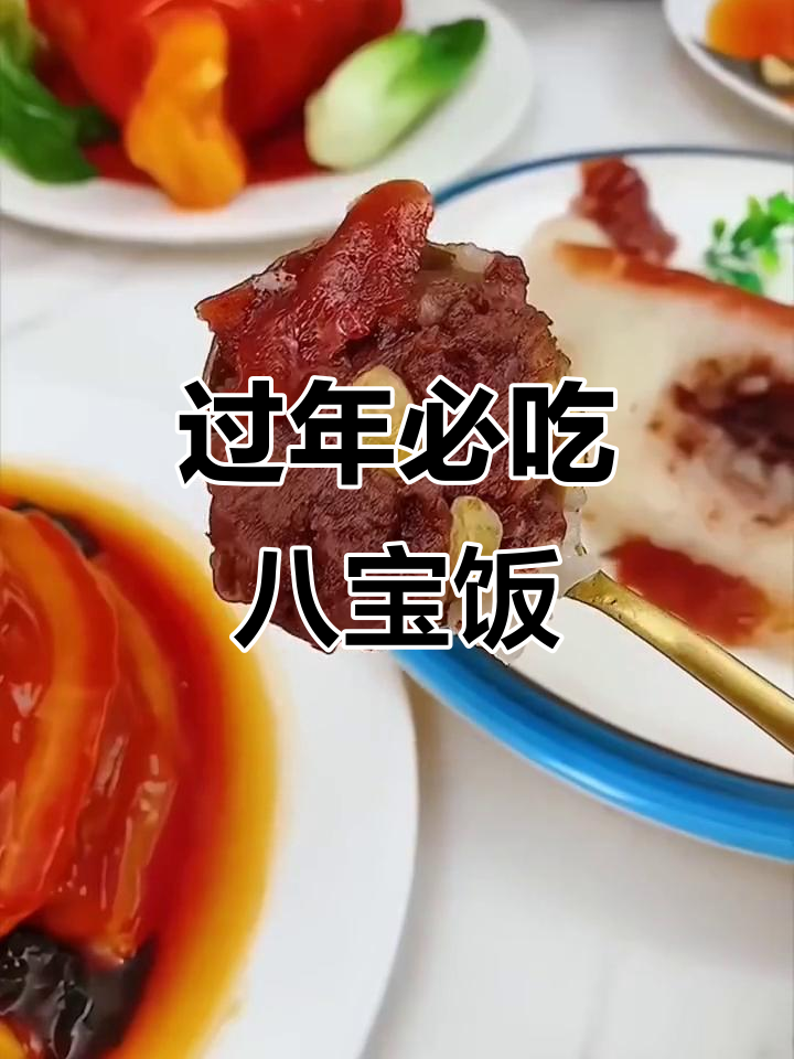 年夜饭必备!年年有余的八宝饭,好看又好吃